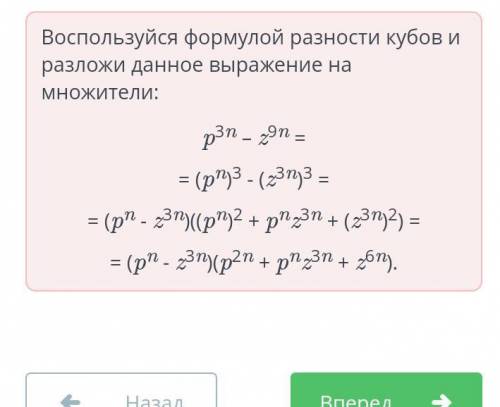 Сумма и разность кубов двух выражений. Урок 2 Разложи на множители. Заполни пропуски. !