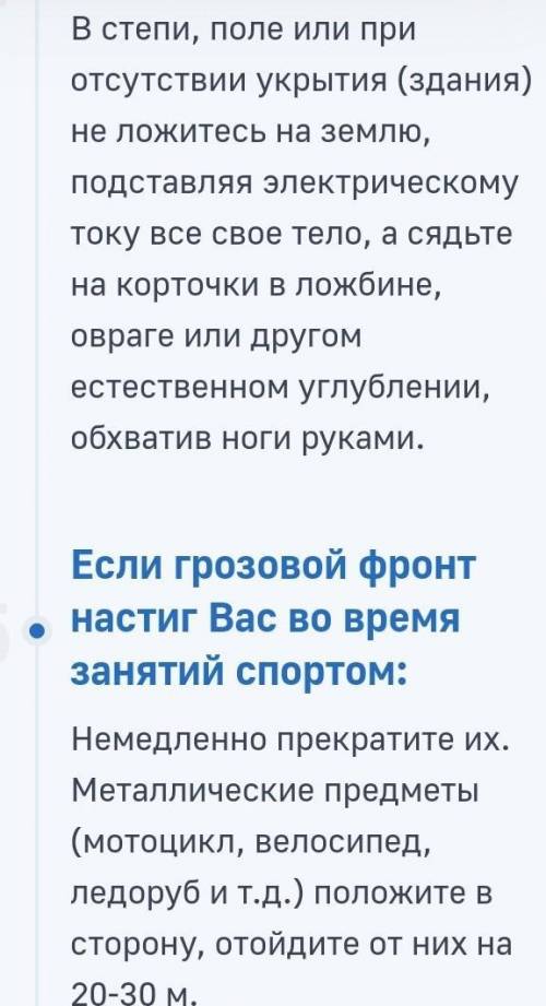 Напишите эссе на тему что бы вы сделали/как бы вы отреагировали если бы случилась гроза