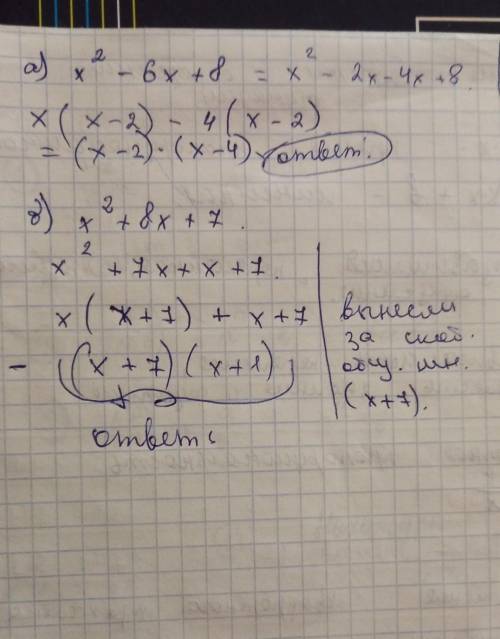 4. Розкладіть на множники тричлен, виділивши попередньо квадрат двочлена: а) х2 – 6х + 8; б) х2 + 8х