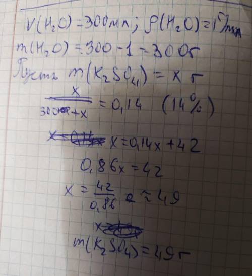 Определите массу соли сульфата калия необходимую для получения раствора с массовой долей 14%, если п