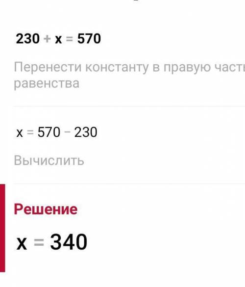 6. Решите уравнения:18 + х = 35 х+ 500 = 900 230 + х = 570