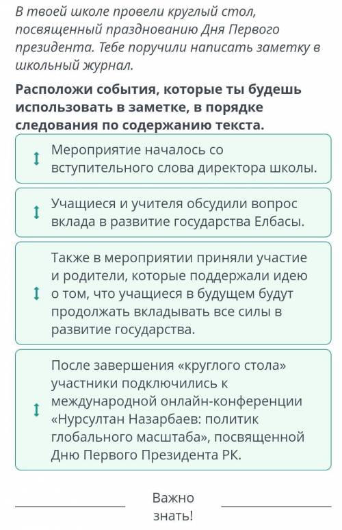 В твоей школе провели круглый стол, посвященный празднованию Дня Первого президента. Тебе поручили н