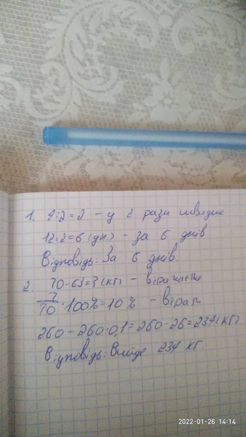 1.Два трактори зорали поле за 12 днів. За скільки днів зорють теж поле 4 трактори? 2.Із 70 кг пшениц