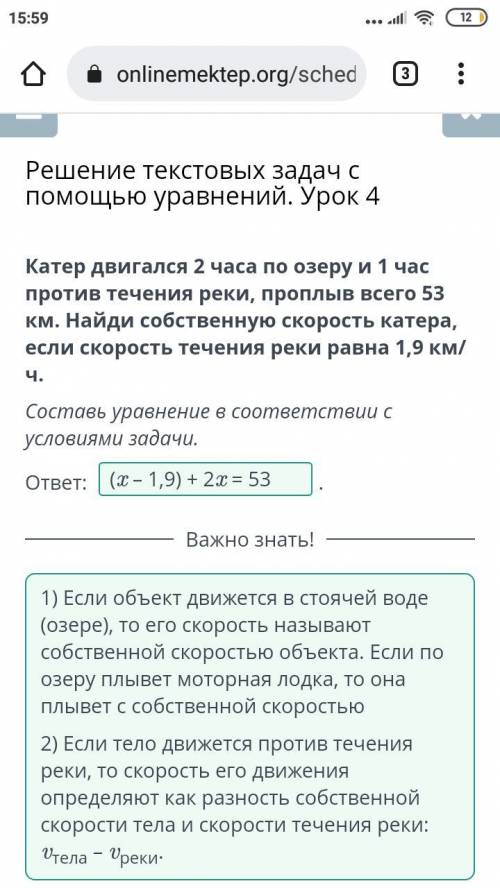 Решение текстовых задач с уравнений. Урок 4 Катер двигался 2 часа по озеру и 1 час против течения ре