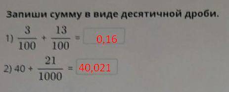 III Десятичная дробь. Чтение и запись десятичных дробей. Урок 1 + E Запиши сумму в виде десятичной д