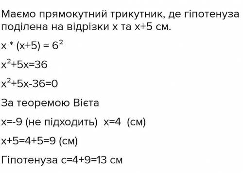 Чи може висота прямокутного трикутника проведена до гіпотенузи бути меншою за кожну з проекцій на гі