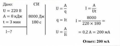 8 класс. Физика. Ток совершил работу равную 0.084 МДж с силой 200 мА. Время работы цепи 30 мин. Опре