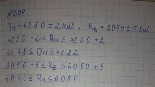 согласно с оптическим и радиолокационным измерениям, диаметр Меркурия равен (4880±2) км, а радиус ве