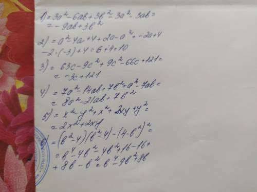 1. Преобразуй в многочлен 3(a - b)^2-3a (a + b) А) -9ab+3b^2 Б) 9ab-3b^2 В) 3ab-3b^2 Г) - 3ab+3b^2 2