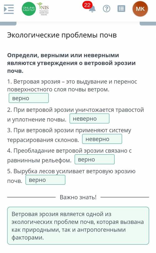 Экологические проблемы почв Определи, верными или неверными являются утверждения о ветровой эрозии п