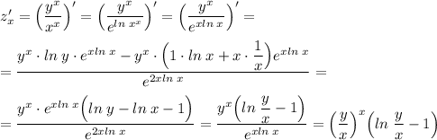 z'_x=\Big(\dfrac{y^x}{x^x}\Big)'=\Big(\dfrac{y^x}{e^{ln\;x^x}}\Big)'=\Big(\dfrac{y^x}{e^{xln\;x}}\Big)'=\\\\=\dfrac{y^x\cdot ln\;y\cdot e^{xln\;x}-y^x\cdot\Big(1\cdot ln\; x+x\cdot\dfrac{1}{x} \Big)e^{xln\;x}}{e^{2xln\;x}}=\\\\ =\dfrac{y^x\cdot e^{xln\;x}\Big( ln\;y -ln\; x-1 \Big)}{e^{2xln\;x}}=\dfrac{y^x\Big( ln\;\dfrac{y}{x} -1 \Big)}{e^{xln\;x}}=\Big(\dfrac{y}{x} \Big)^x\Big( ln\;\dfrac{y}{x} -1 \Big)