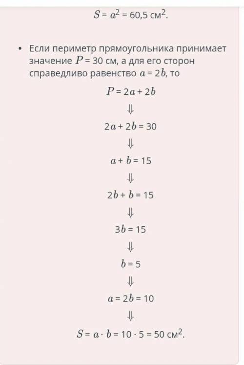 Площади параллелограмма, ромба, квадрата и прямоугольника. Соедини линиями заданные значения фигуры