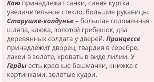 Герои сказки Г.Х. Андерсена «Снежная королева» кная Вспомни характеристику героев сказки «Снежная ко