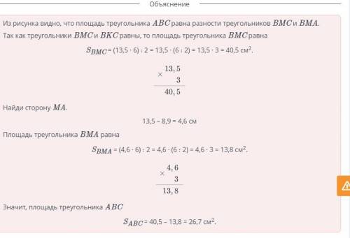 Найди площадь треугольника ABC, если длина стороны AC = 8,9 см, расстояние BK = 13,5 см и KC = 6 см