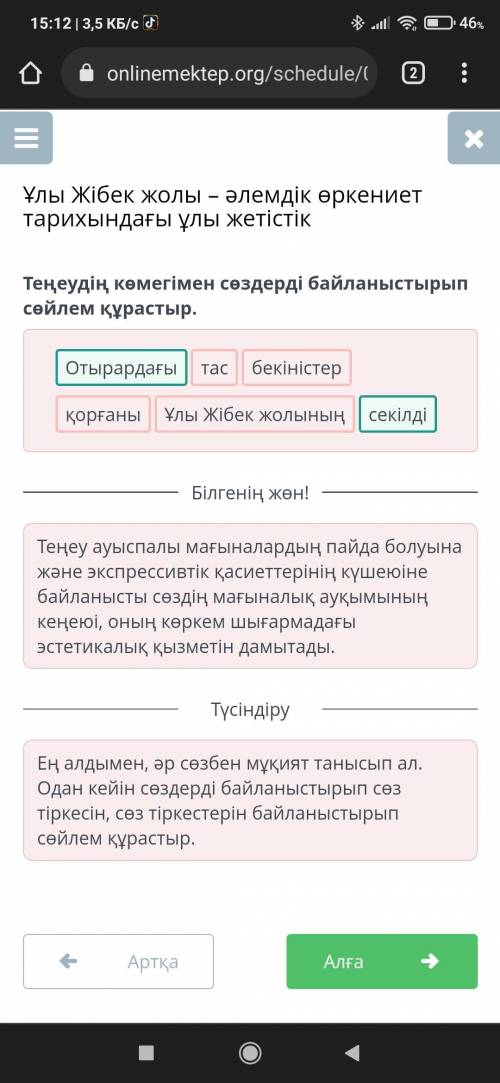 Ұлы Жібек жолы – әлемдік өркениет тарихындағы ұлы жетістік - Теңеудің көмегімен сөздерді байланыстыр