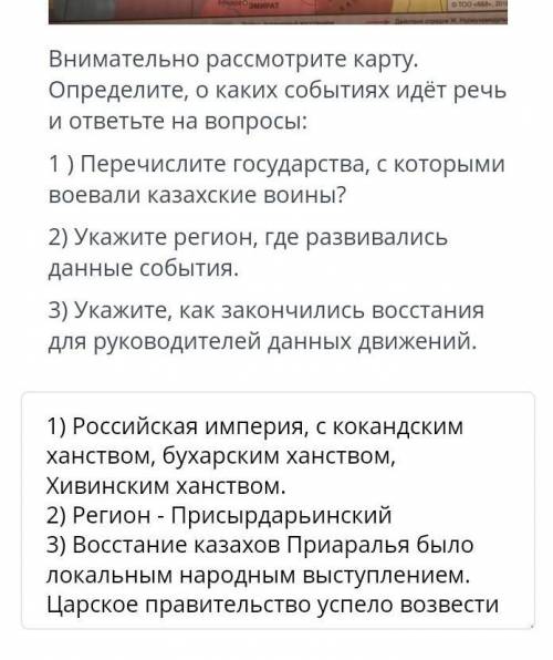 Внимательно рассмотрите карту. Определите, о каких событиях идёт речь и ответьте на вопросы: 1) Пере