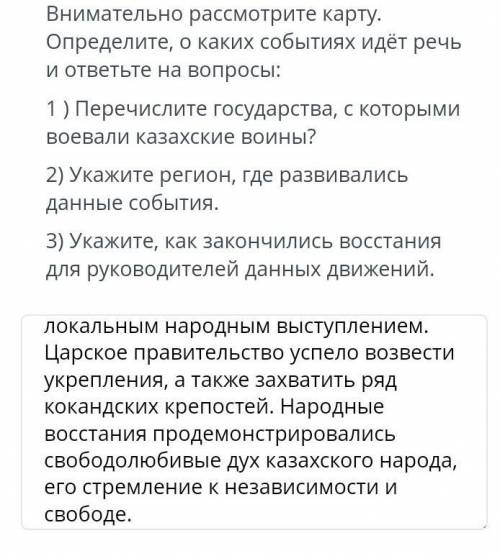 Внимательно рассмотрите карту. Определите, о каких событиях идёт речь и ответьте на вопросы: 1) Пере