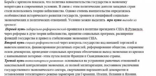 Заполните схему: 1 Укажите 3 пути выхода из мирового экономического кризиса