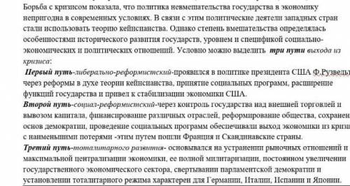 1. Заполните таблицу «Пути выхода из мирового кризиса Франции и Германии». Страны: 1. Франция 2. Гер