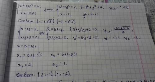 ІТ x²+y²=4. x-y=3x+1=0. xy+2=0x²-y²=16x-y=2