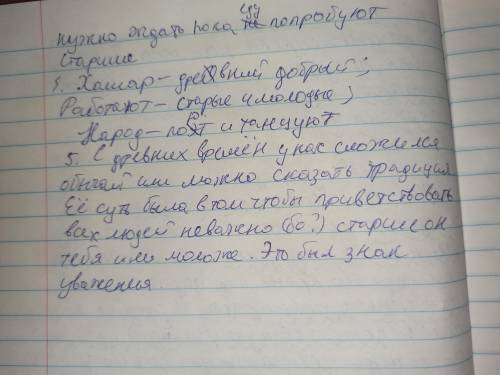 Прочитайте текст,ответьте на вопросы,выполните задание. Древний добрый обычай