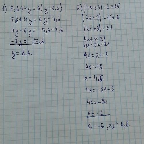 Задание 1. Решите уравнение: 7,6 + 4y = 6(у - 1,6). Задание 2. Решите уравнение: | 4x + 3|- 6 =15 (