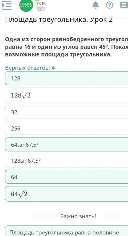 Одна из сторон равнобедренного треугольника равна 16 и один из углов равен 45 найди все возможные пл