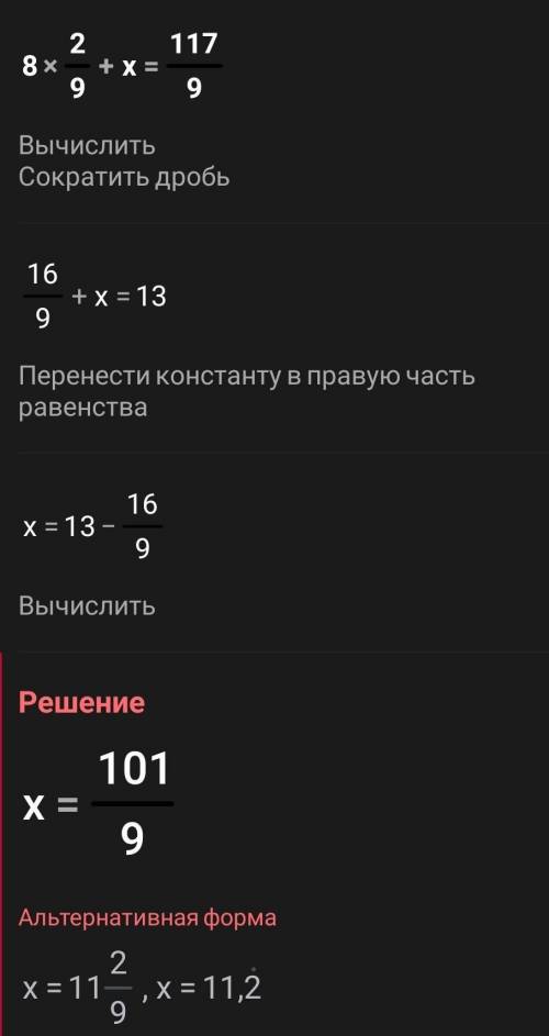 Розв’яжіть рівняння 8 2/9+x=117/9