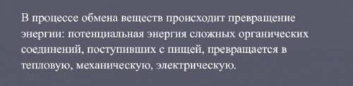 Укажите приблизительную последовательность обмен энергии в организме А- при распаде химическая энерг