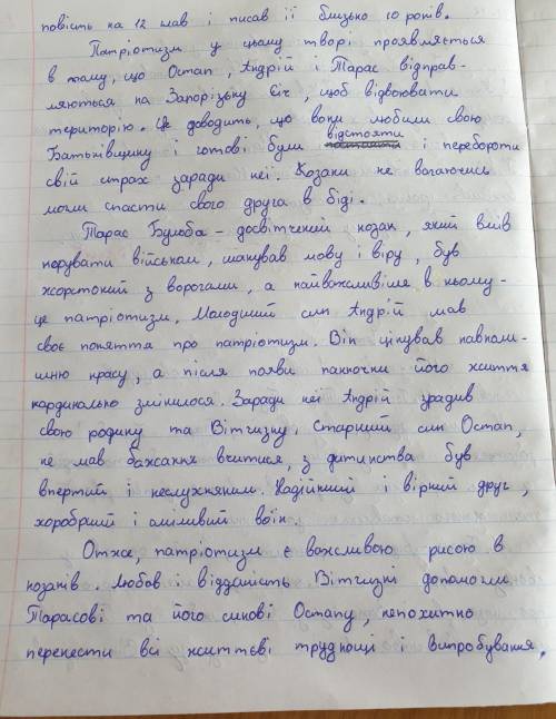 Уславлення патріотизму в повісті м. гоголя тарас бульба