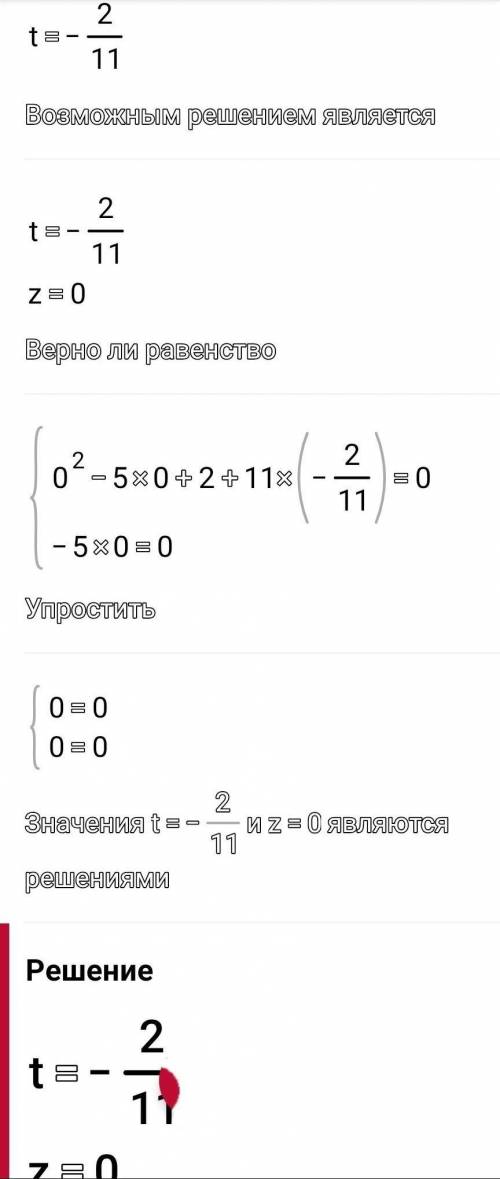 Решить уравнение z^2-(5+5i)z+2+11t=0