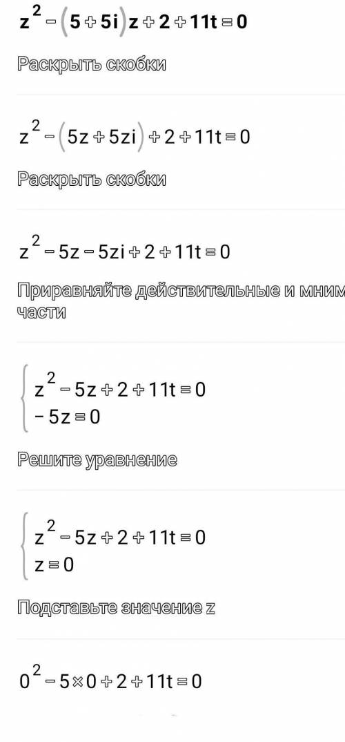 Решить уравнение z^2-(5+5i)z+2+11t=0