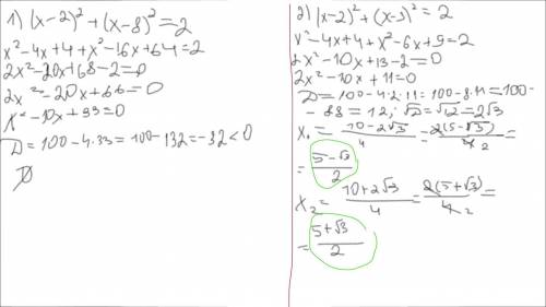 (х-2) ^2+(х-8) ^2=2(х-2) ^2+(х-3)^2=2(х-6) ^2+(х+8) ^2=2х^2