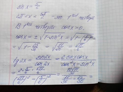 Найдите t g 2 x , если s i n x = 5/6 , 2 π < x < 5π/2 .