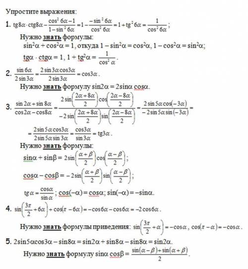 Tg8actg8a-cos26a-1/1-sin26a sin6a/2sin3asin2a+sin8a/cos2a-cos8a sin(3π/2+6a) +cos(π-6a) 2sin5acos3a-