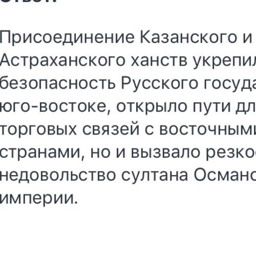 почему присоединение Казани и Астрахани имело большое значение (важные последствия) для истории наше