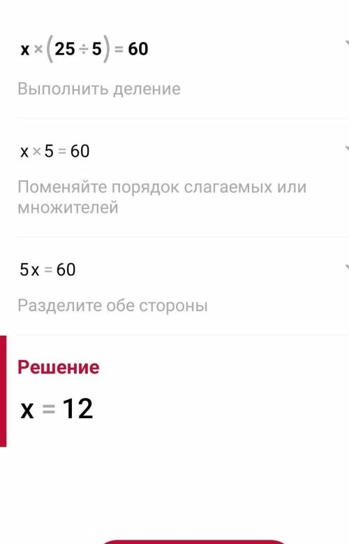 Домашняя работа. Карточка No2 Реши уравнения 1) к+180:6=250 2) хх (25:5) =60 3) (14x3):x=6 X