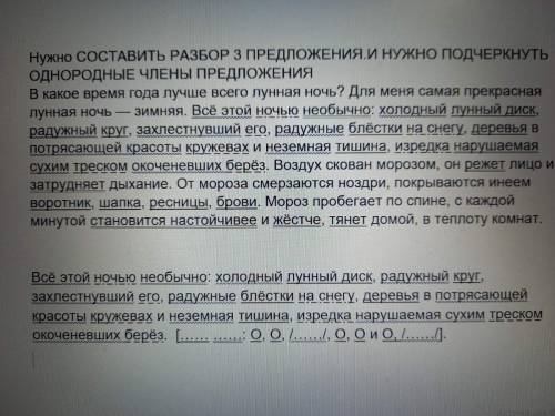 очень . Нужно СОСТАВИТЬ РАЗБОР 3 ПРЕДЛОЖЕНИЯ.И НУЖНО ПОДЧЕРКНУТЬ ОДНОРОДНЫЕ ЧЛЕНЫ ПРЕДЛОЖЕНИЯВ какое