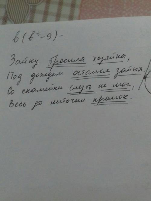 Сос: списать четверостишье, подчеркнуть главные члены предложения.