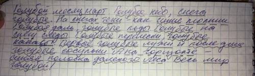 Голубой месяц март. голубое небо, снега голубые. на снегах тени − как синие молнии. голубая даль, го