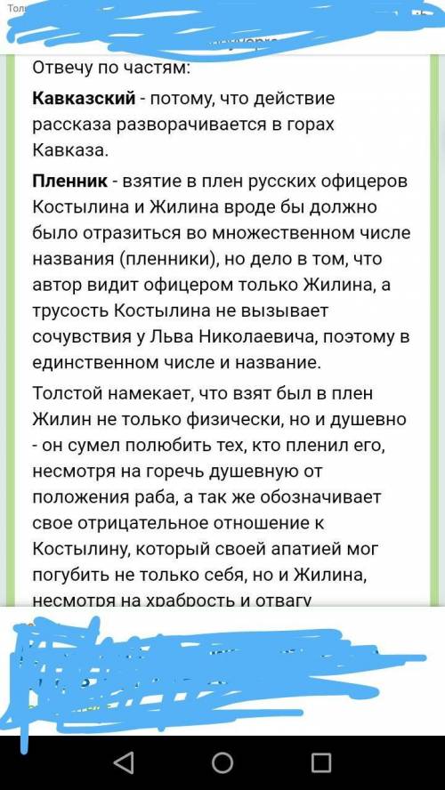 Почему рассказ кавказкий пленник был важен л.толстому в своём творчестве