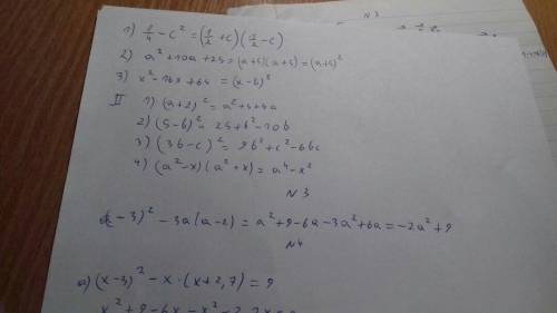 Разложите на множители 1)1/4-с^22)а^2 +10а+253)х^2 - 16х+64переобразуйте в многочлен1)(а+2)^22)(5-b)