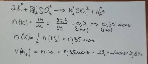 Какой объем h2 выделится при взаимодействии 27.3г калия с серной кислотой