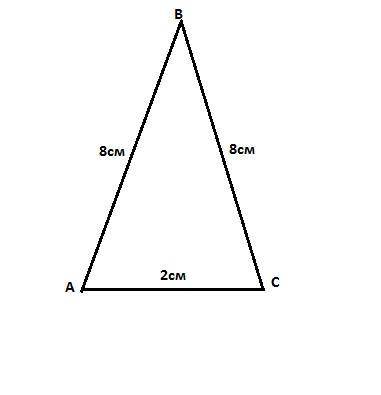 Найдите сторону равнобедренного треугольника, если две другие стороны равны 8см и 2см,нужен чертёж