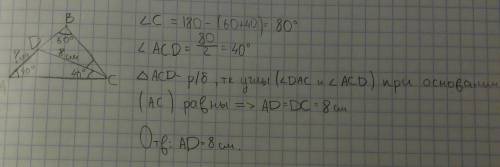 Можно 3 , 4 10 в треугольнике авс проведена биссектриса cd=8 см