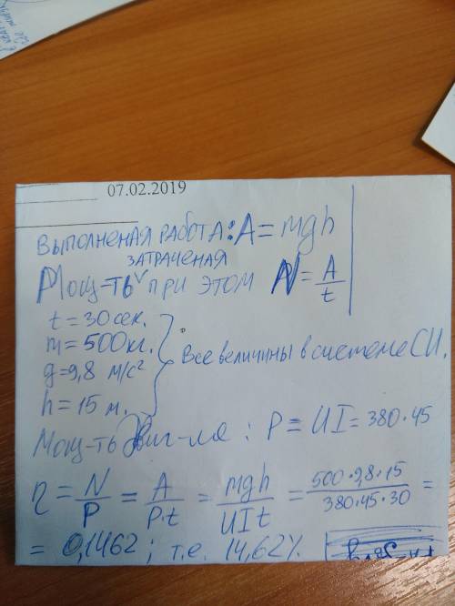 Транспортёр поднимает за время 0.5 мин груз массой 0.5т на высоту 15м сила тока протекающая через эл