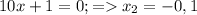 10x+1=0;=x_2=-0,1