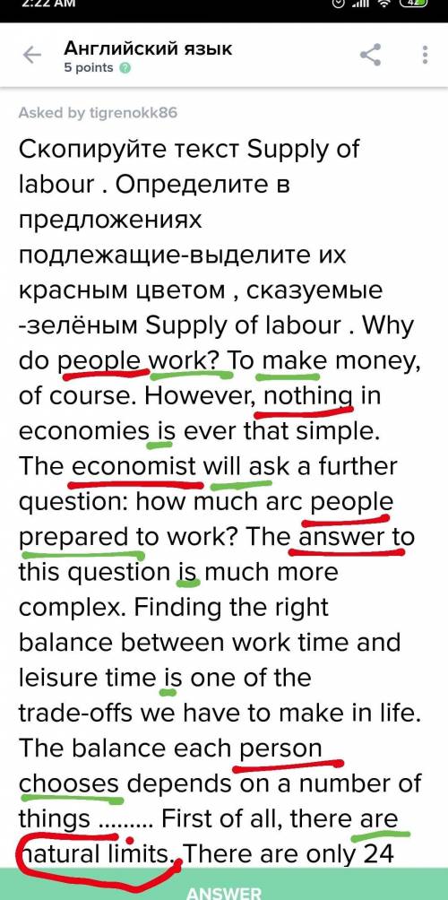 Скопируйте текст supply of labour . определите в предложениях подлежащие-выделите их красным цветом 