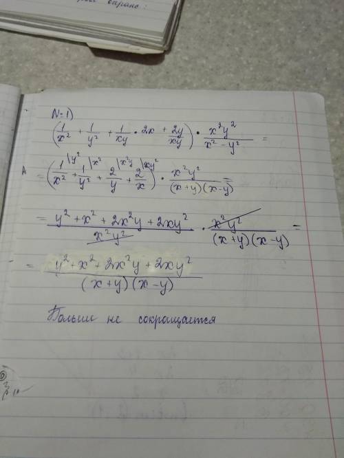 Решить пример. ^ - это степень, / - это дробь. (1/x^2 + 1/y^2 + 1/x+y * 2x+2y/xy) * x^2y^2/x^2-y^2