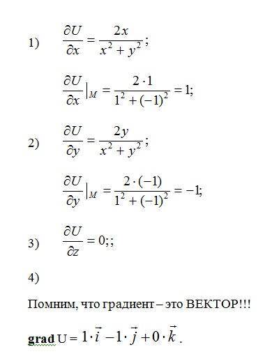 Найти градиент функции u=f(x,y,z) в точке м (1, -1, 2). u= ln (x²+y²)